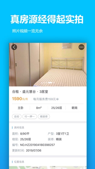 嗨住租房软件截图2