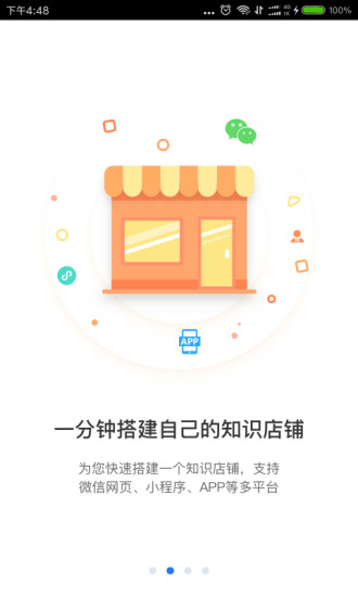 小鹅通软件截图2