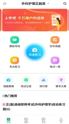 外科护理正副高软件截图0