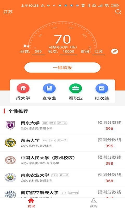 优加志愿软件截图0