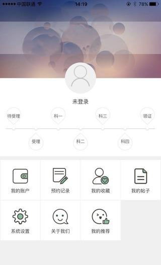 易优学车软件截图1