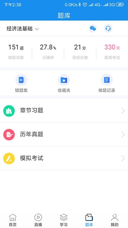 财会学堂软件截图3