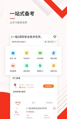 消防师准题库软件截图1