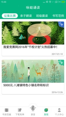 咏蛙诵读软件截图3