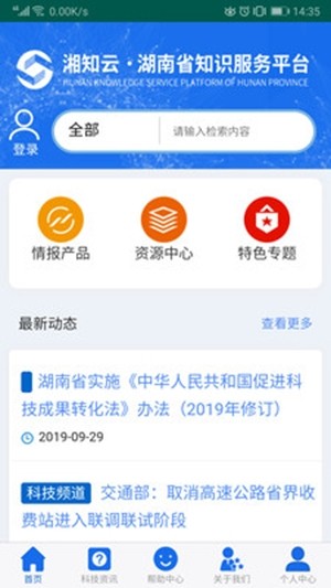 湘知云软件截图1