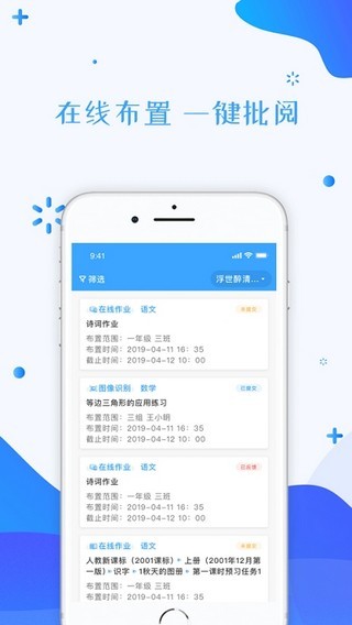 武侯云教育软件截图3