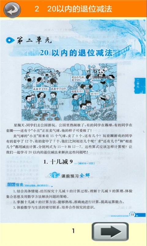 一年级数学下册教材全解软件截图2