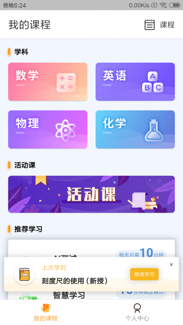 北京四中网校软件截图1