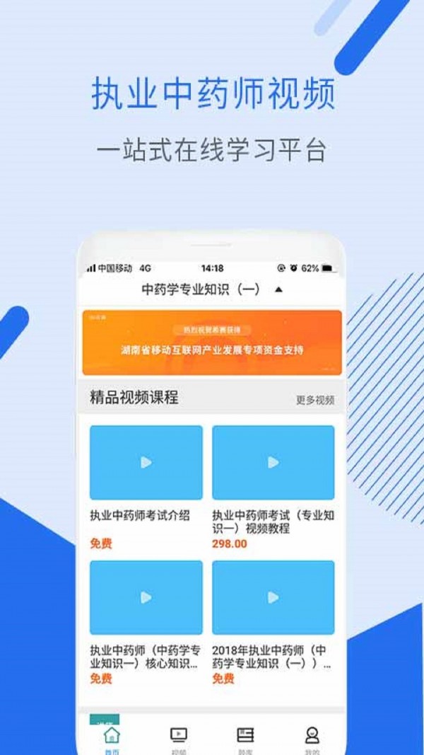 执业中药师视频软件截图0