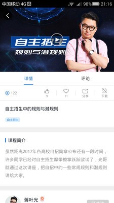 名校直通车软件截图1