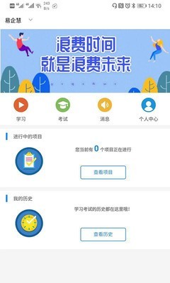 易企慧软件截图0