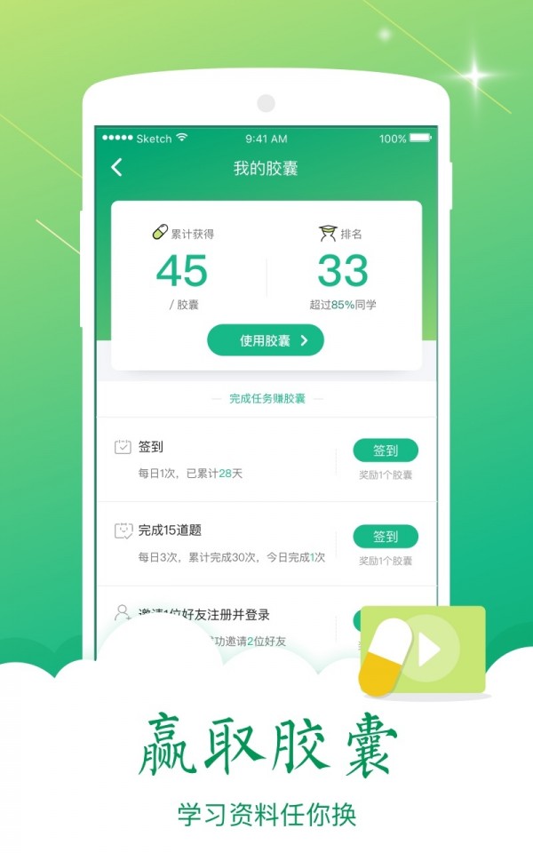 百草药师软件截图3