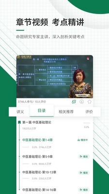 医学考试准题库软件截图3