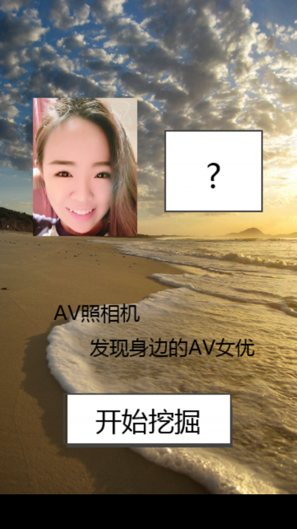 AV照妖镜软件截图3