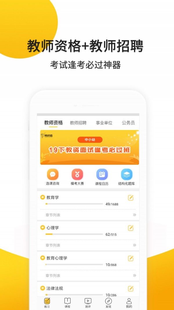 易师考软件截图0