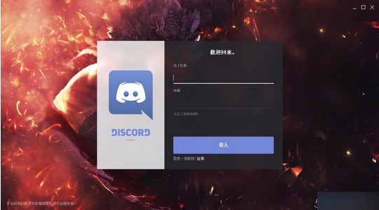 Discord(语音聊天沟通软件)下载