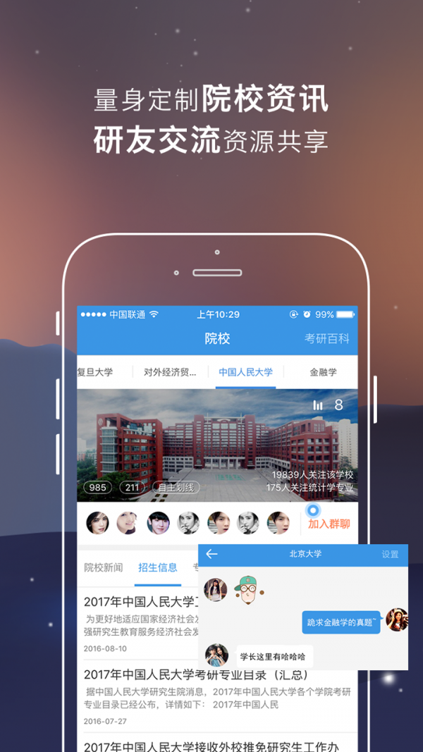 考研学习帮软件截图2