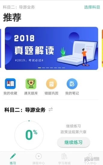 导游通软件截图1