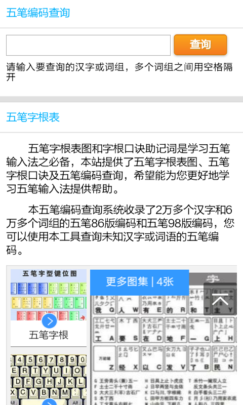 学习五笔字根软件截图3