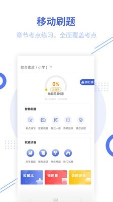 帮考网教师资格题库软件截图0