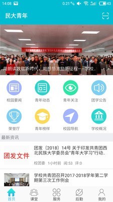 西北民族大学软件截图0