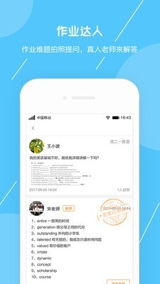 寻师问道软件截图2