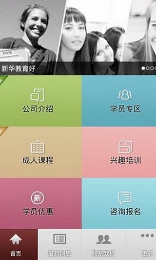 新华教育软件截图2