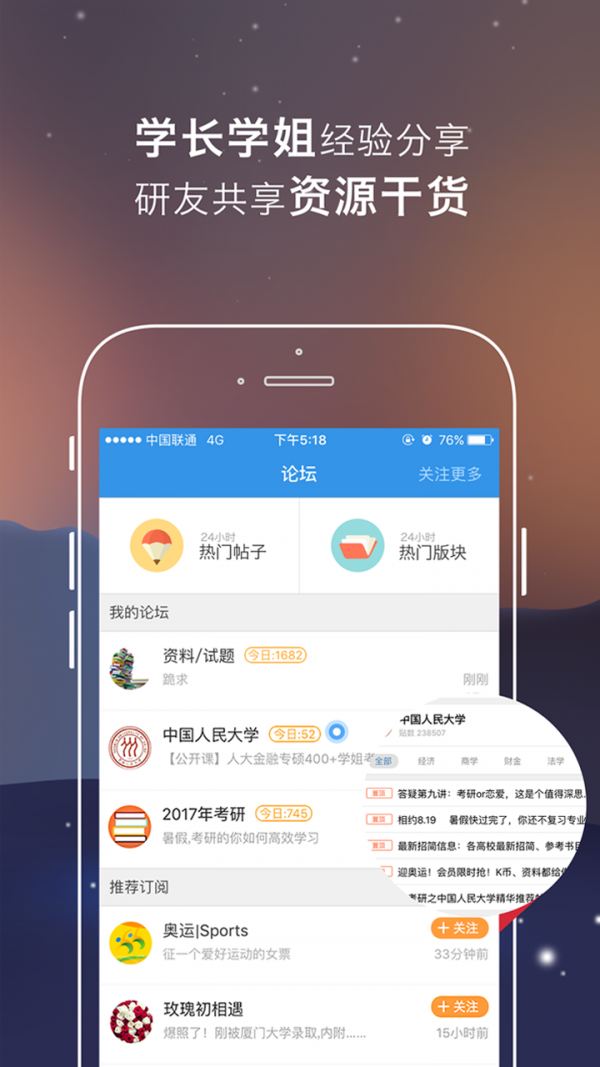考研学习帮软件截图3