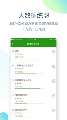 护师万题库软件截图3