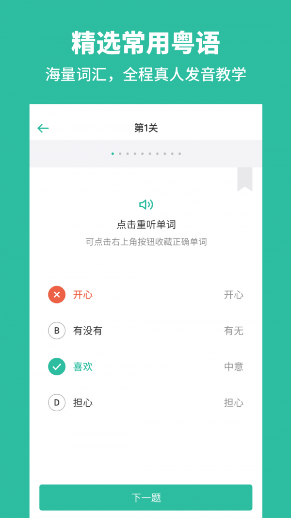 粤语学习通软件截图1