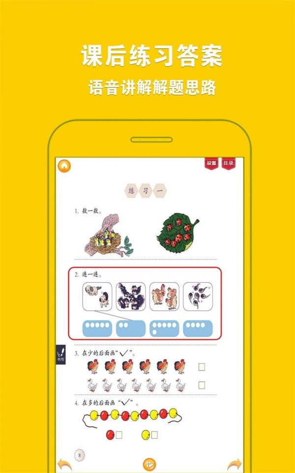 人教小学数学一下软件截图1