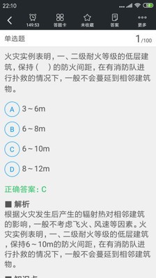 一级消防工程师考试神器软件截图1