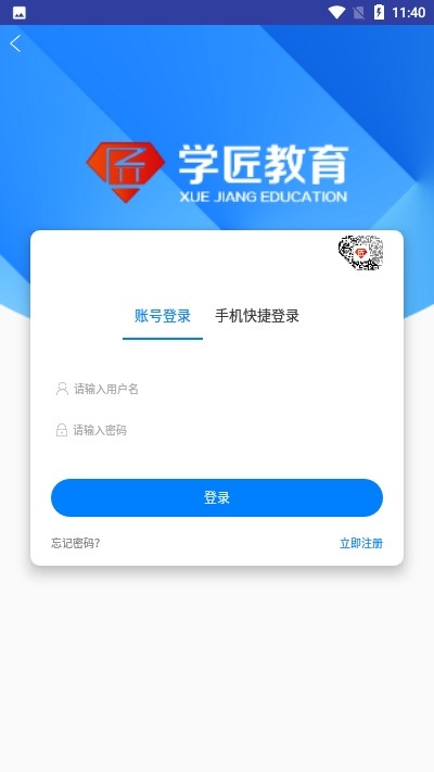 学匠教育软件截图3