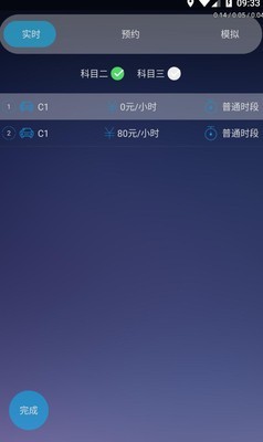 辽宁驾培软件截图1