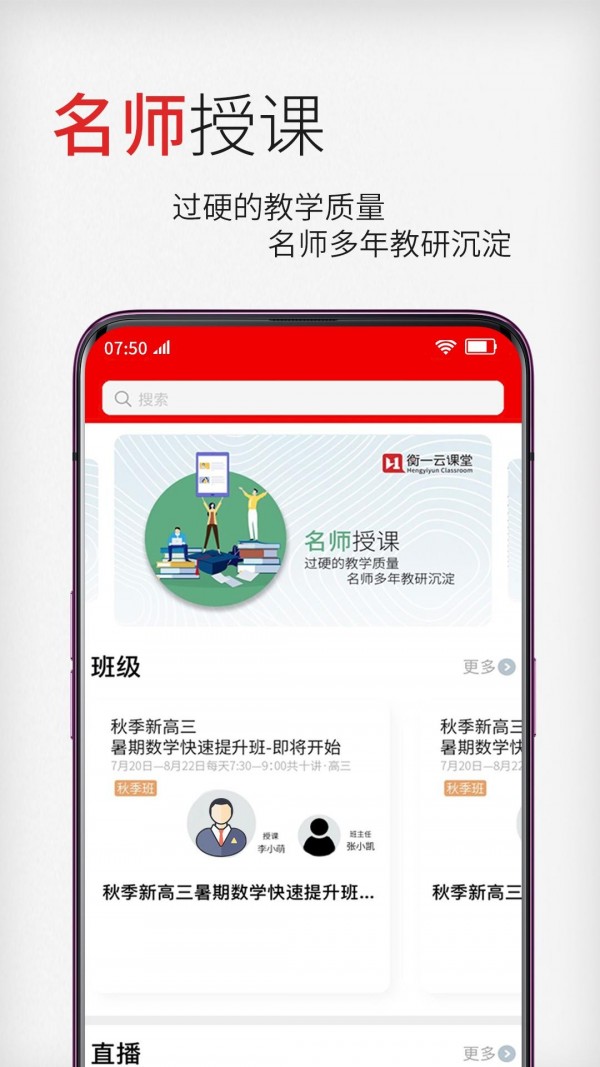 衡一云课堂软件截图1