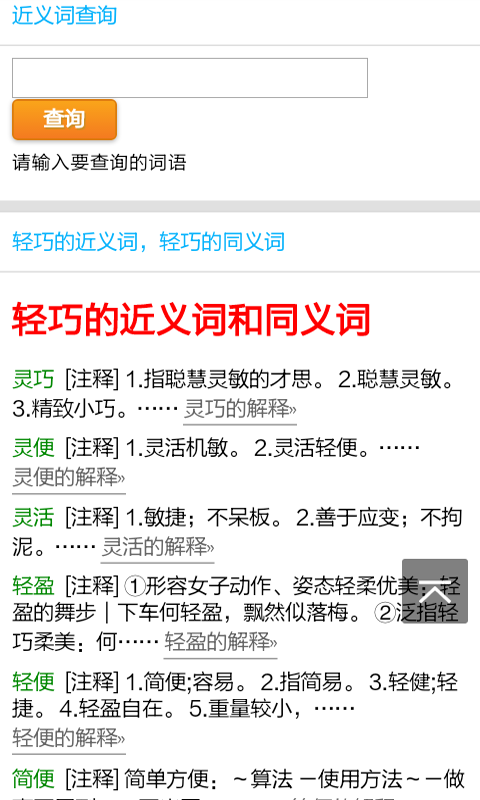 近义词大全软件截图3