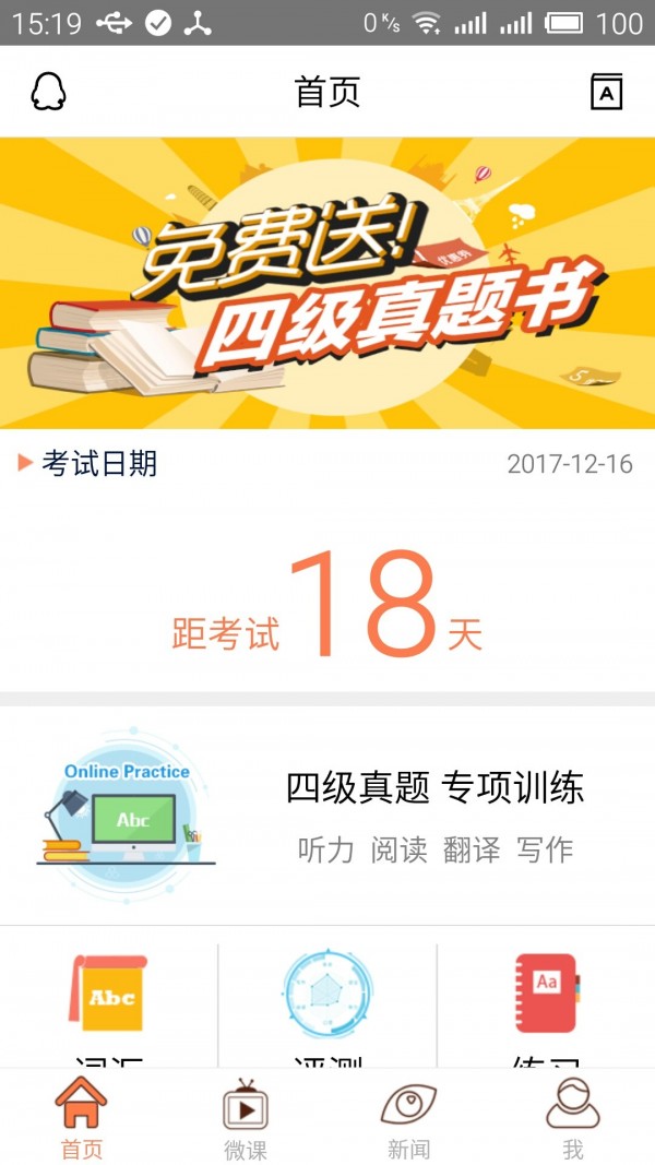 四级考试官软件截图0