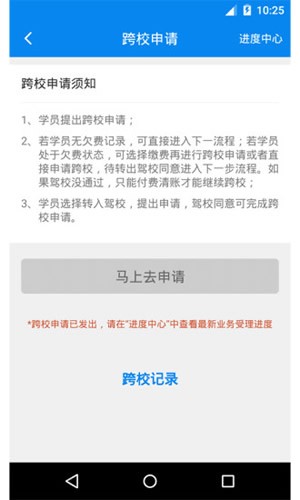 新疆驾培软件截图0