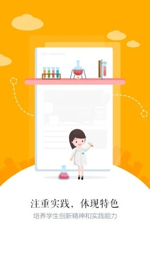 慧知行高中版软件截图2