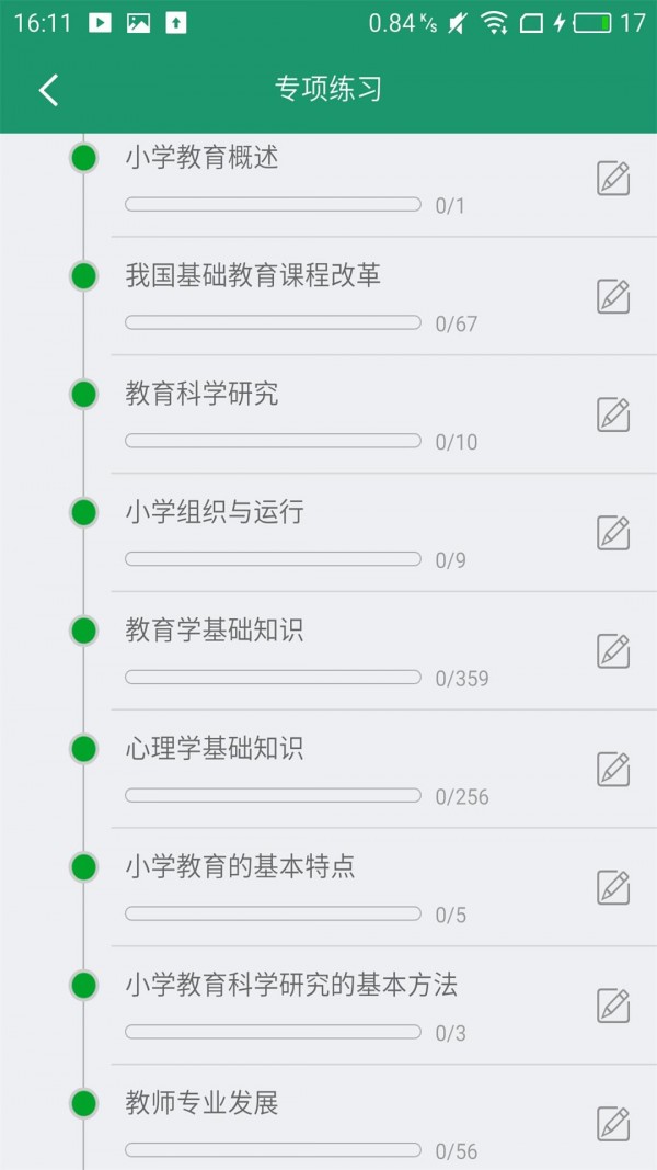 小学教师资格考试神器软件截图2