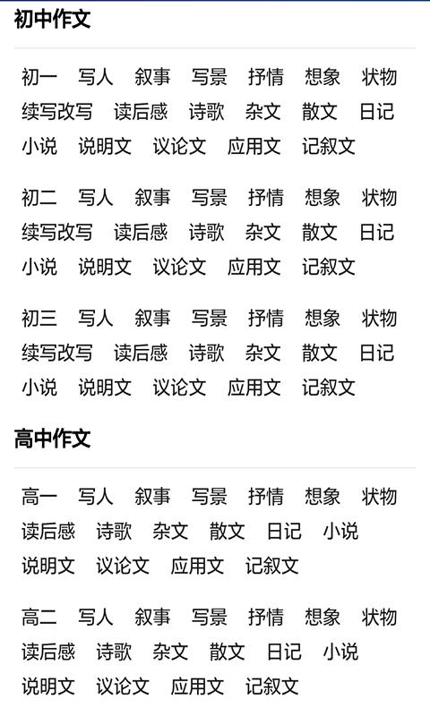 高考满分作文全集软件截图0