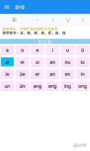 陪你读拼音软件截图2