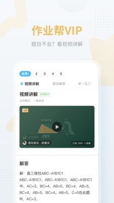 作业吧软件截图3