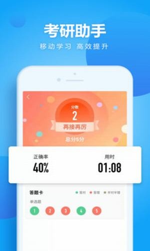 研究生新题库软件截图0