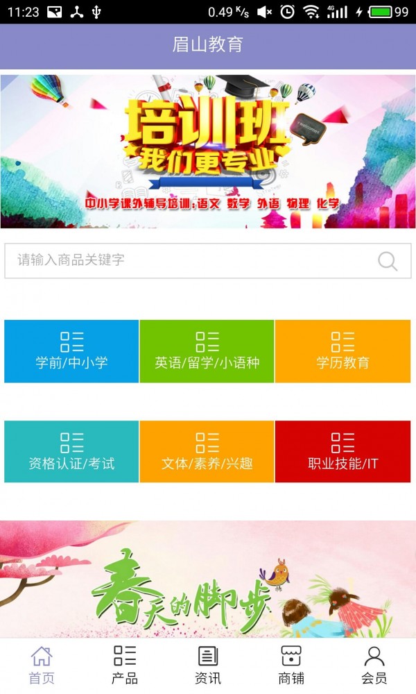 眉山教育软件截图0