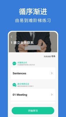 商务英语口语软件截图2