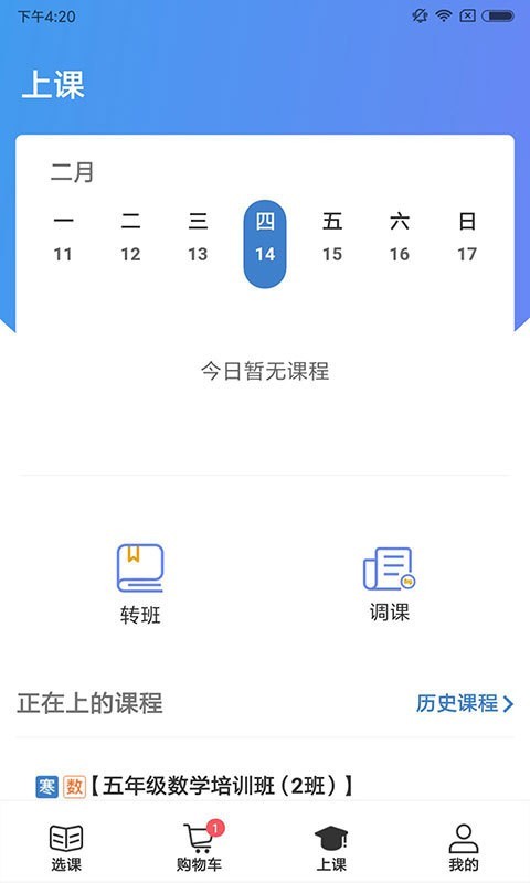 杰睿教育软件截图2