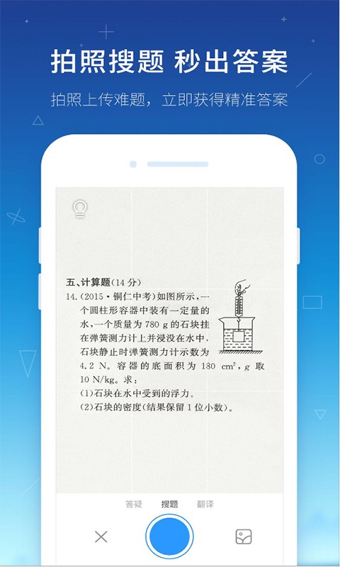 作业帮你做软件截图1