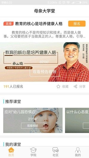 母亲大学堂软件截图1