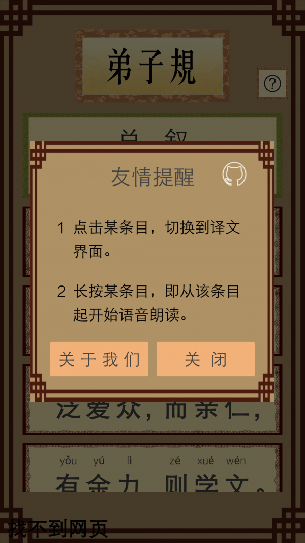 弟子规朗读软件截图2